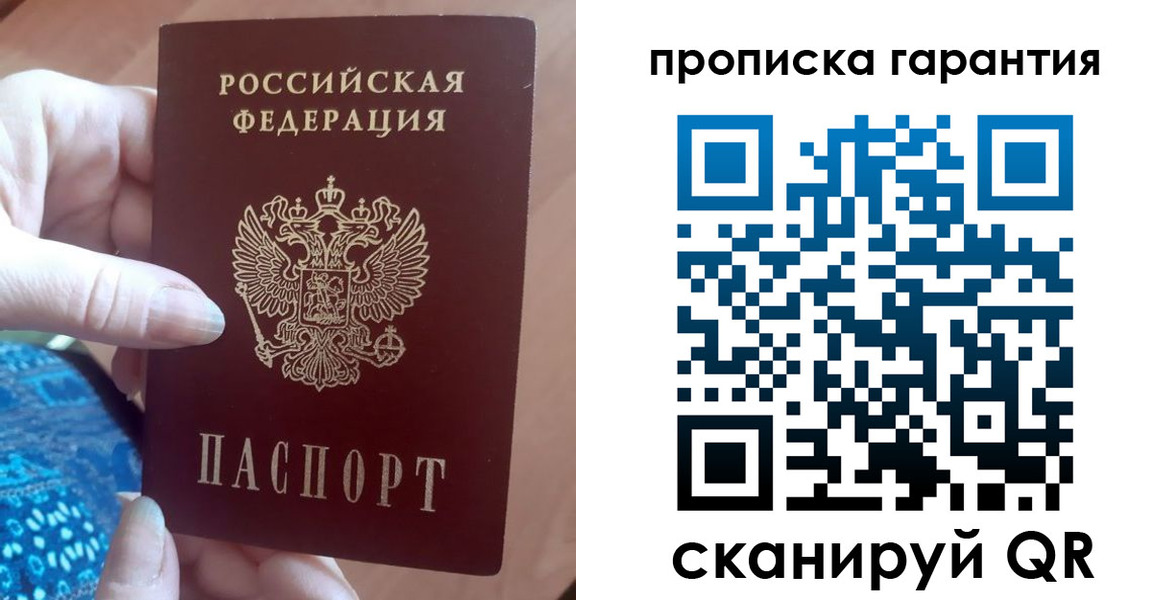 временная регистрация купить в Хабаровске