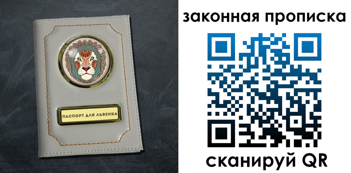 прописка 2025 в Хабаровске